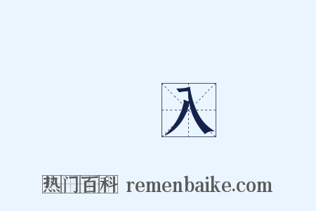 買入是什么意思的图片